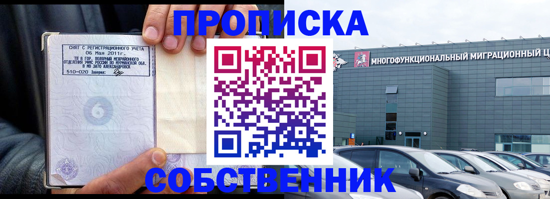 прописка регистрация в Нижнем Новгороде